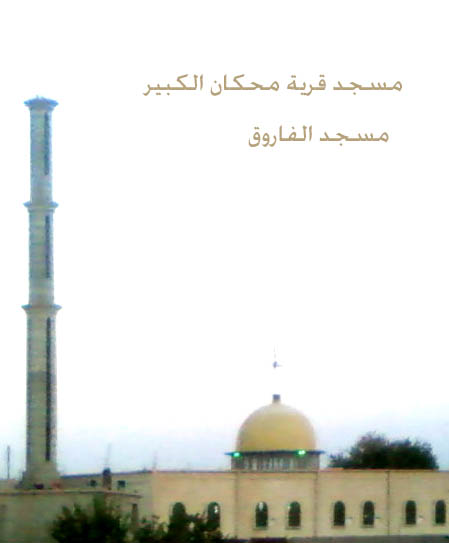 المساجد في محكان Oouo_o10
